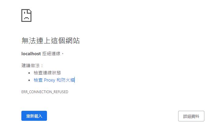 localhost:9090異常圖示